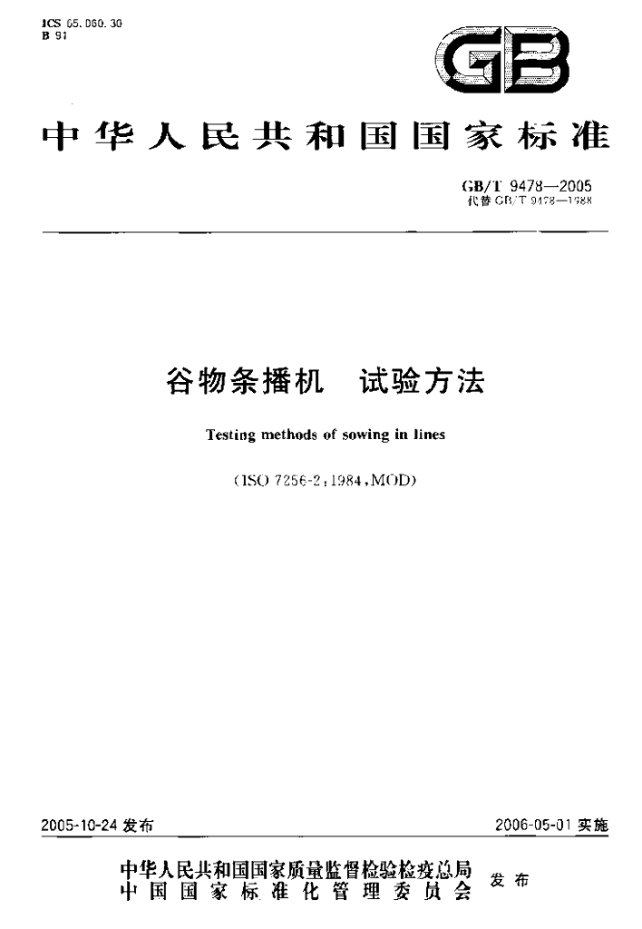 GB/T 9478-2005 标准预览