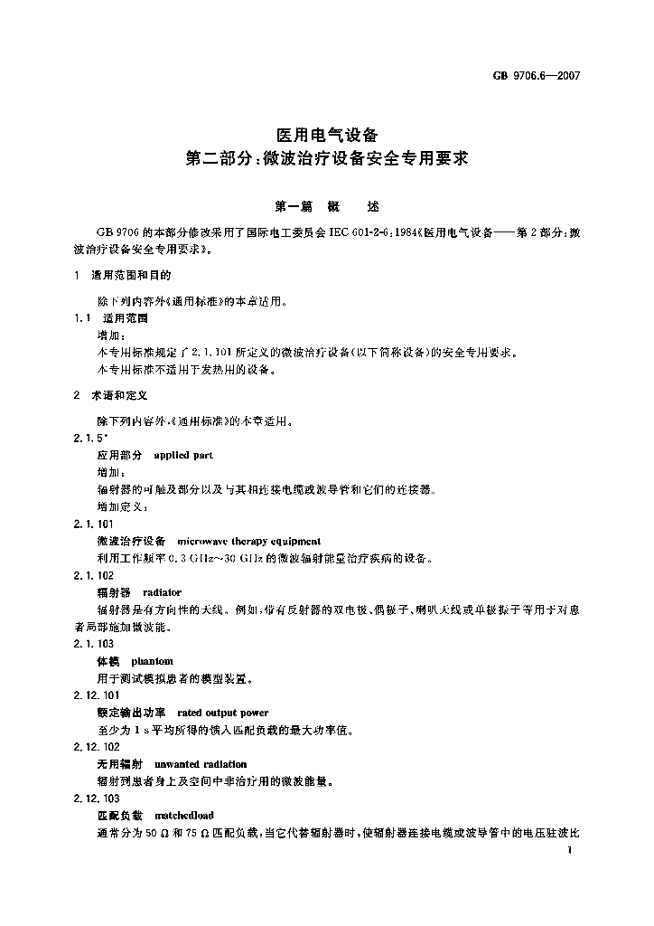 GB 9706.6-2007 标准预览