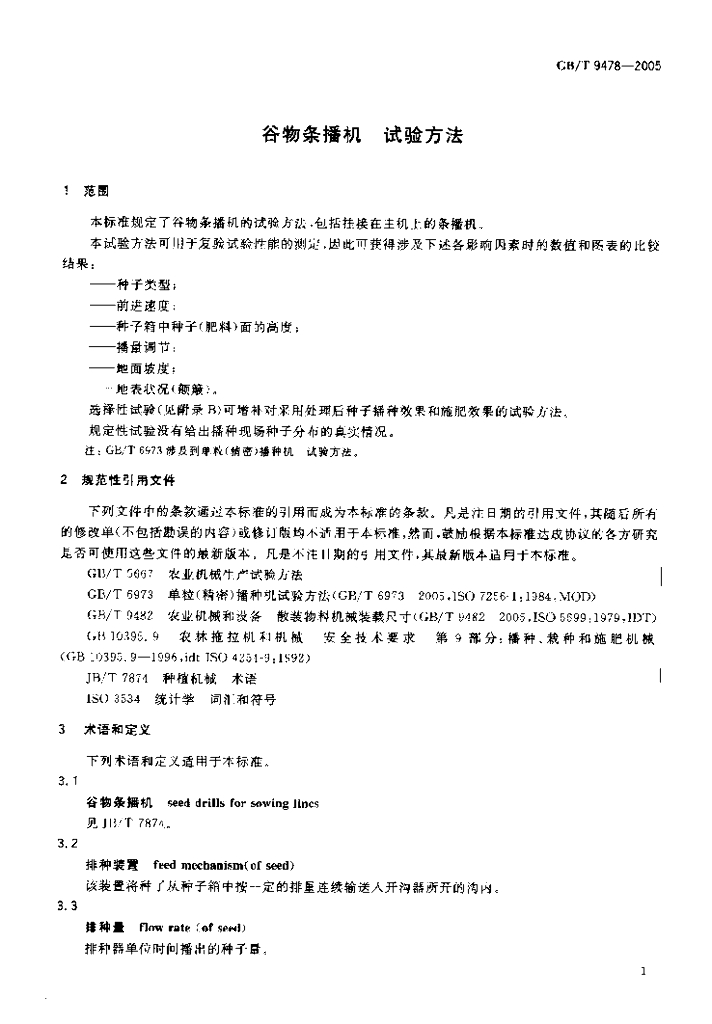 GB/T 9478-2005 标准预览