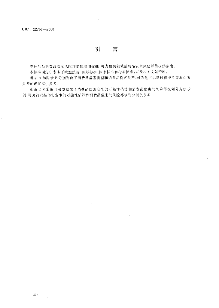 GB/T 22760-2008 标准预览