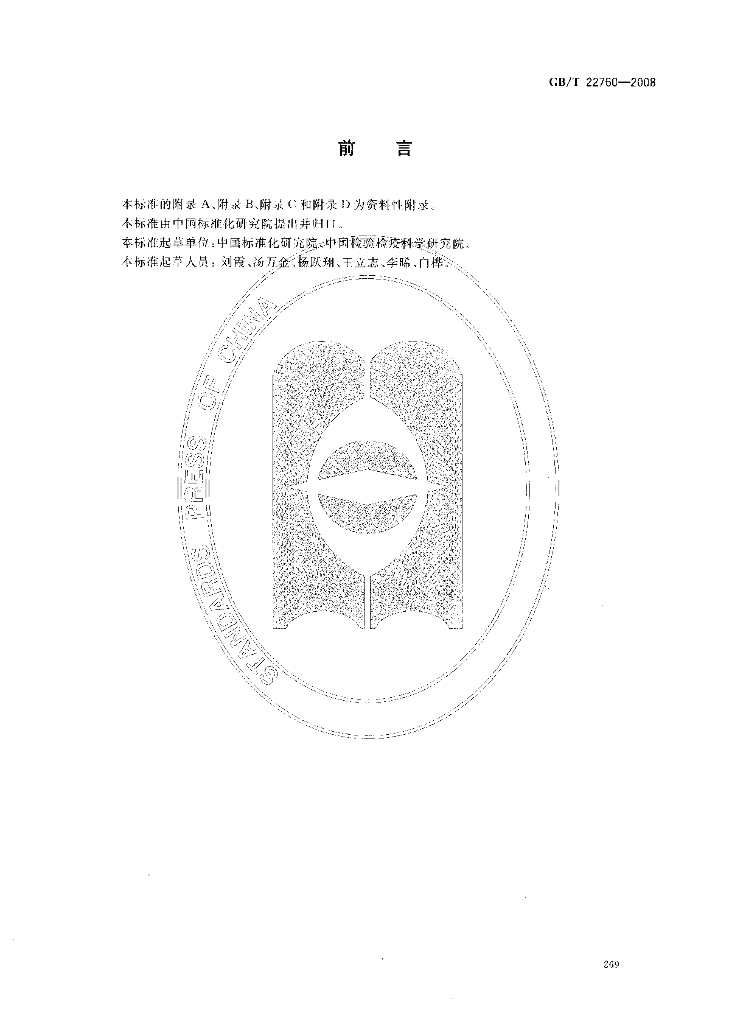 GB/T 22760-2008 标准预览
