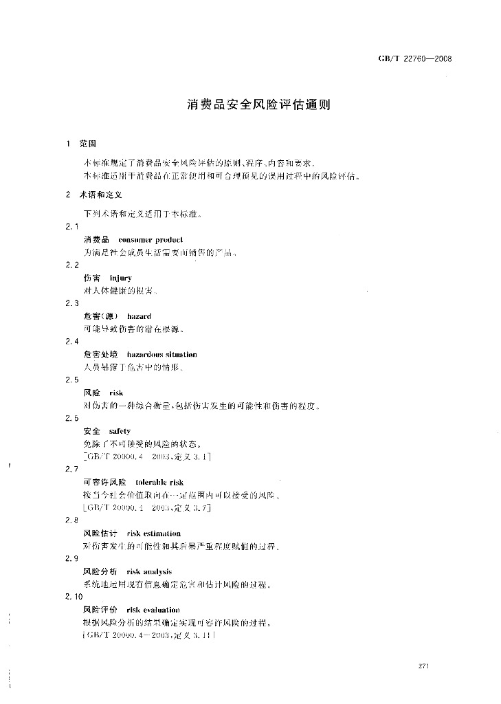 GB/T 22760-2008 标准预览