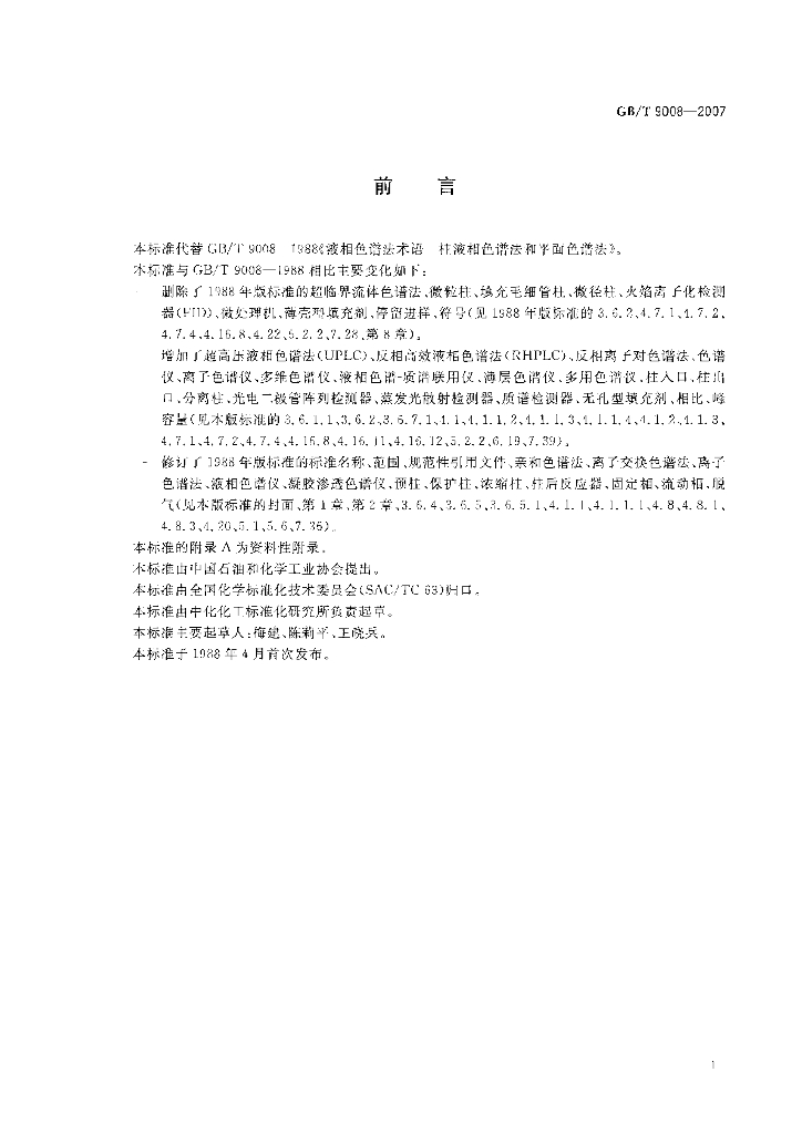 GB/T 9008-2007 标准预览