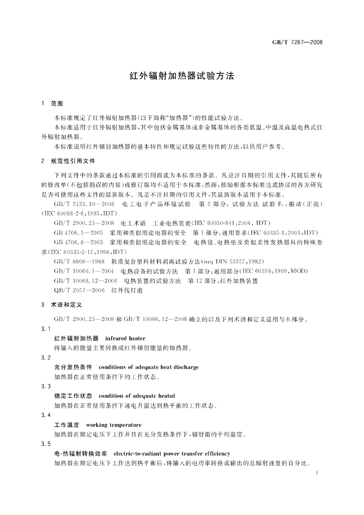 GB/T 7287-2008 标准预览