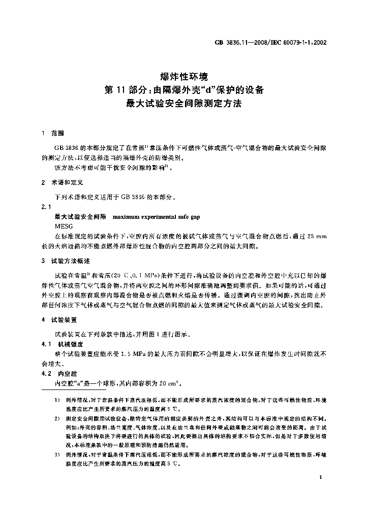 GB/T 3836.11-2008 标准预览