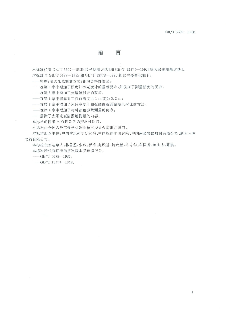 GB/T 5699-2008 标准预览
