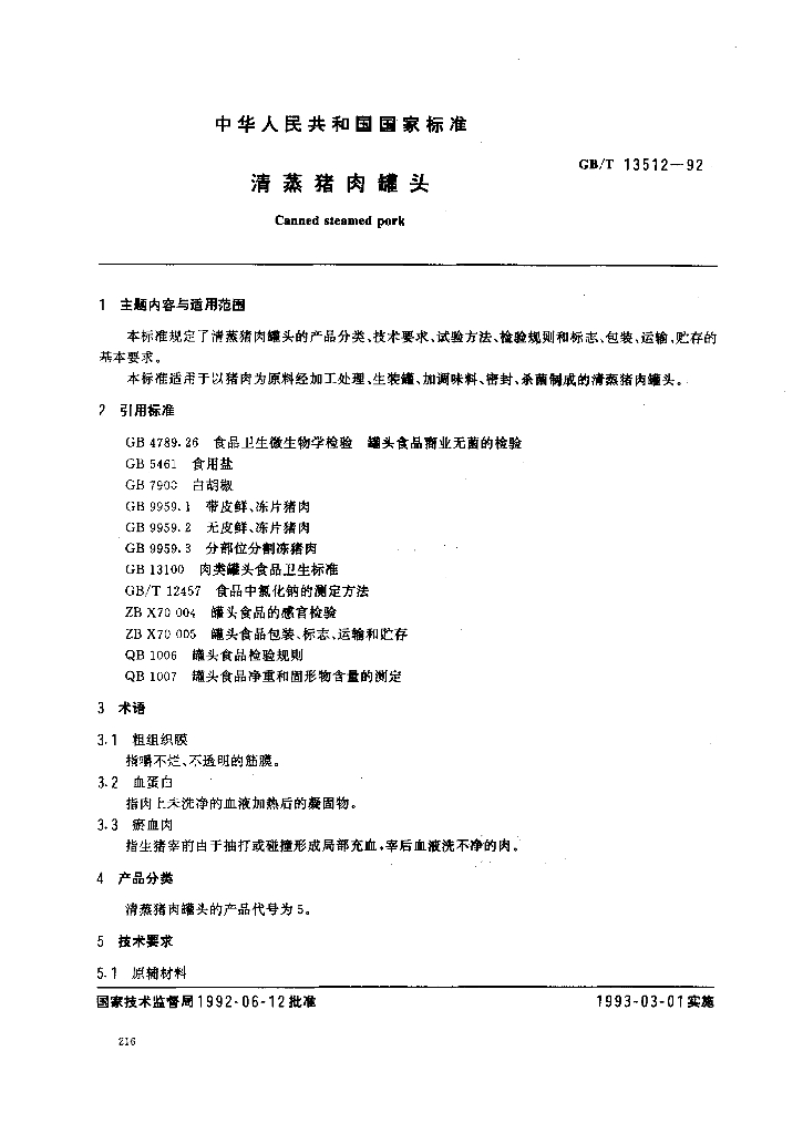 QB/T 2786-2006 标准预览
