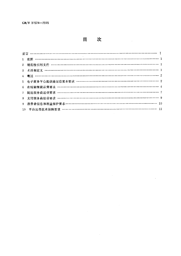 GB/T 31524-2015 标准预览