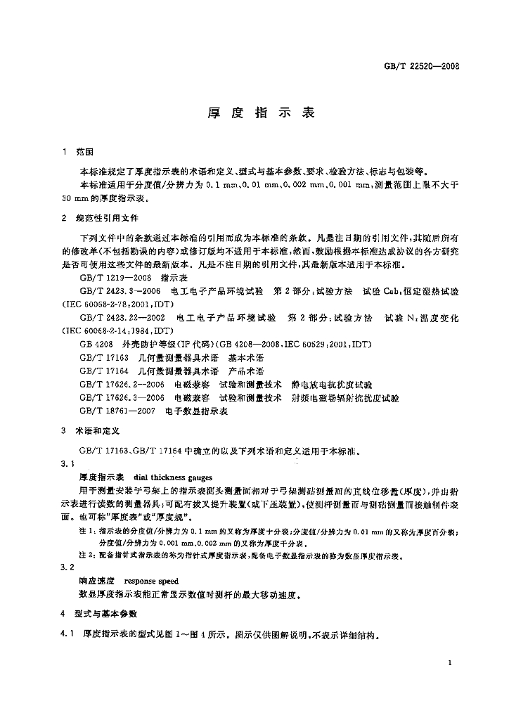GB/T 22520-2008 标准预览