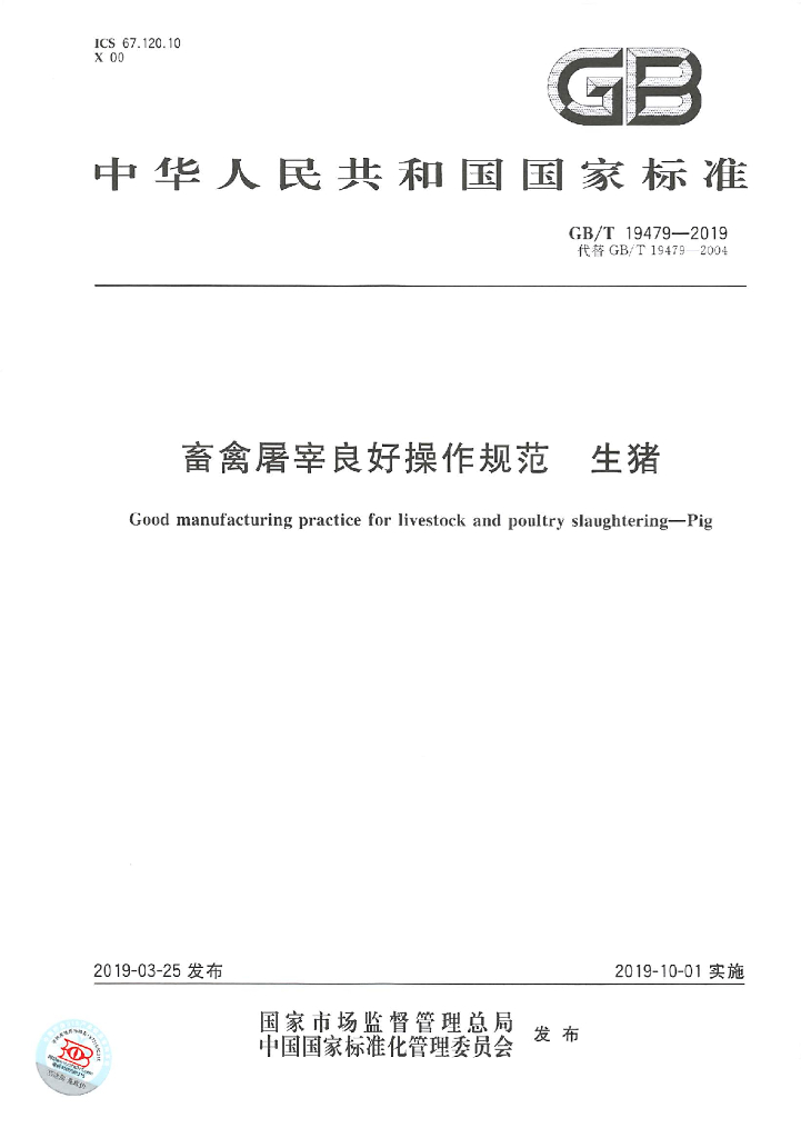 GB/T 19479-2019 标准预览