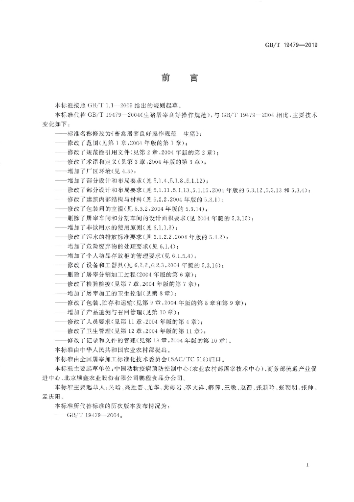GB/T 19479-2019 标准预览