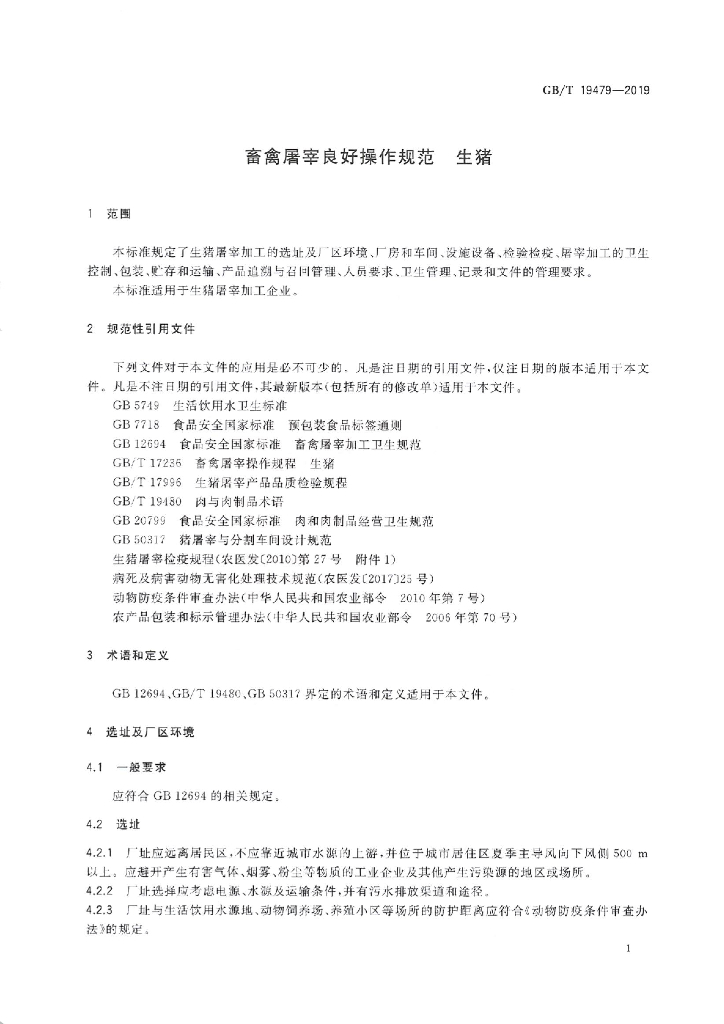 GB/T 19479-2019 标准预览
