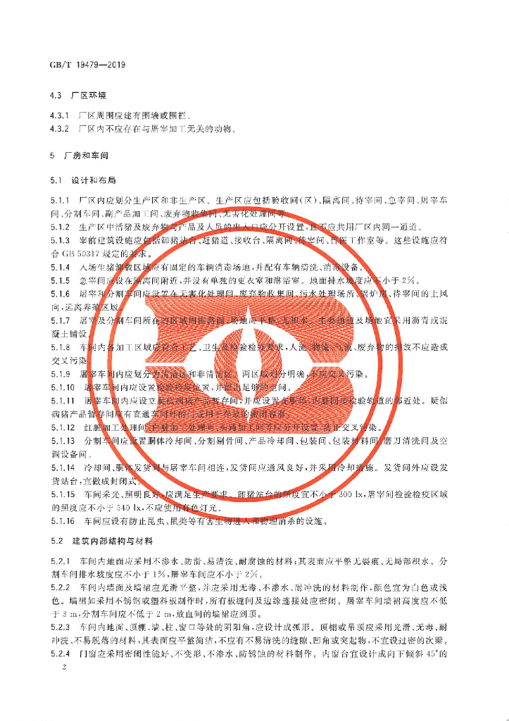 GB/T 19479-2019 标准预览