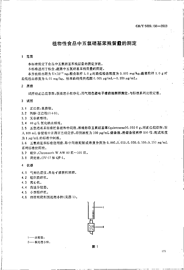GB/T 5009.136-2003 标准预览