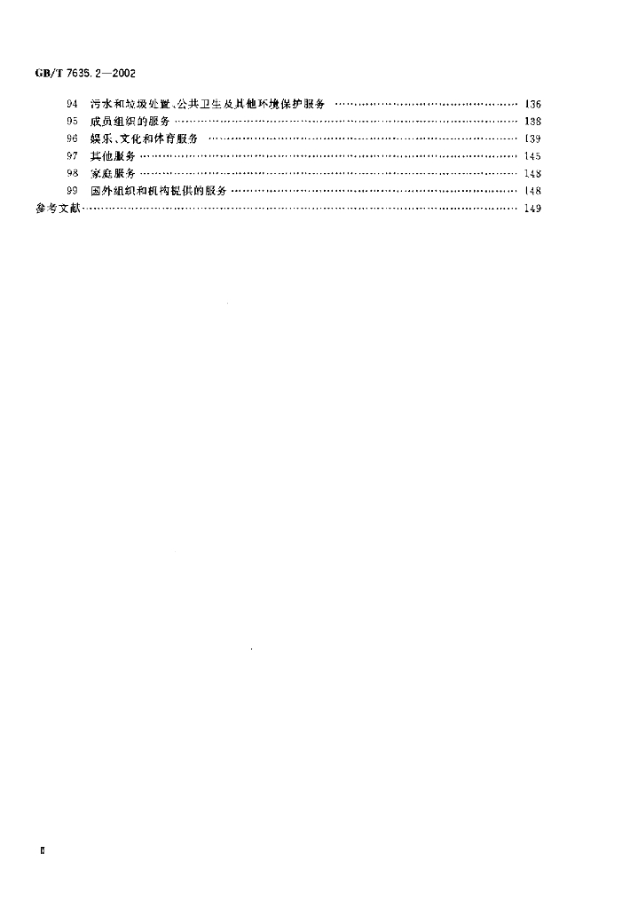 GB/T 7635.2-2002 标准预览