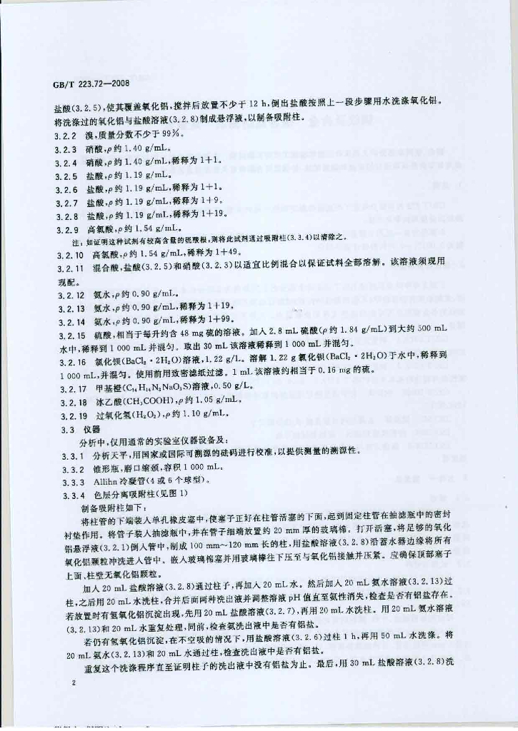 GB/T 223.72-2008 标准预览