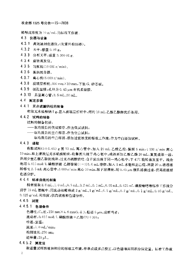 农业部1025号公告-15-2008 标准预览
