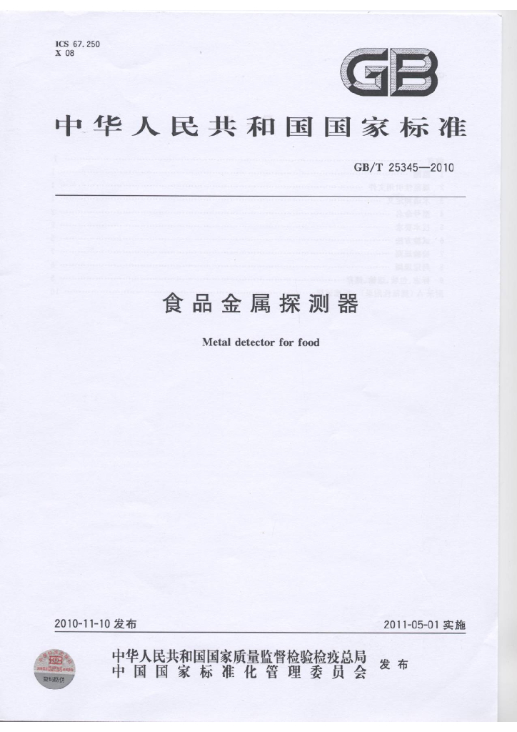 GB/T 25345-2010 标准预览