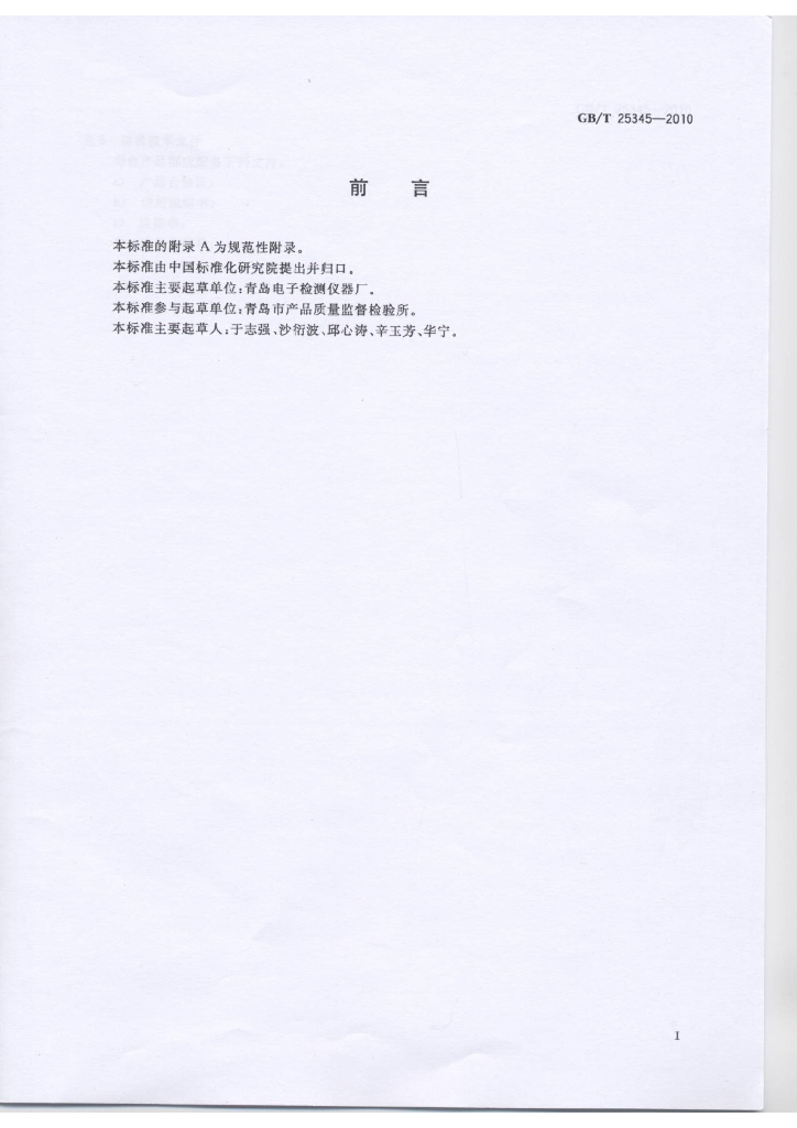 GB/T 25345-2010 标准预览