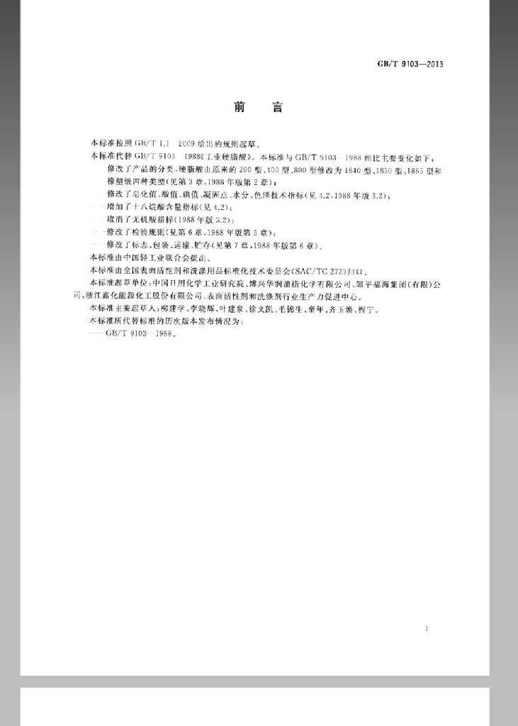 GB/T 9103-2013 标准预览