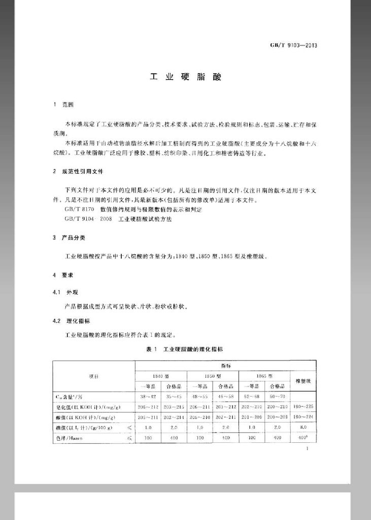 GB/T 9103-2013 标准预览