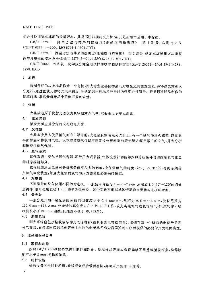 GB/T 11170-2008 标准预览