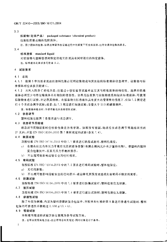 GB/T 22410-2008 标准预览