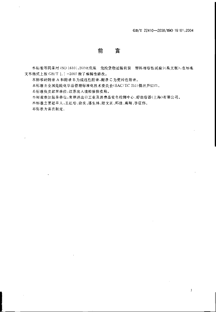 GB/T 22410-2008 标准预览