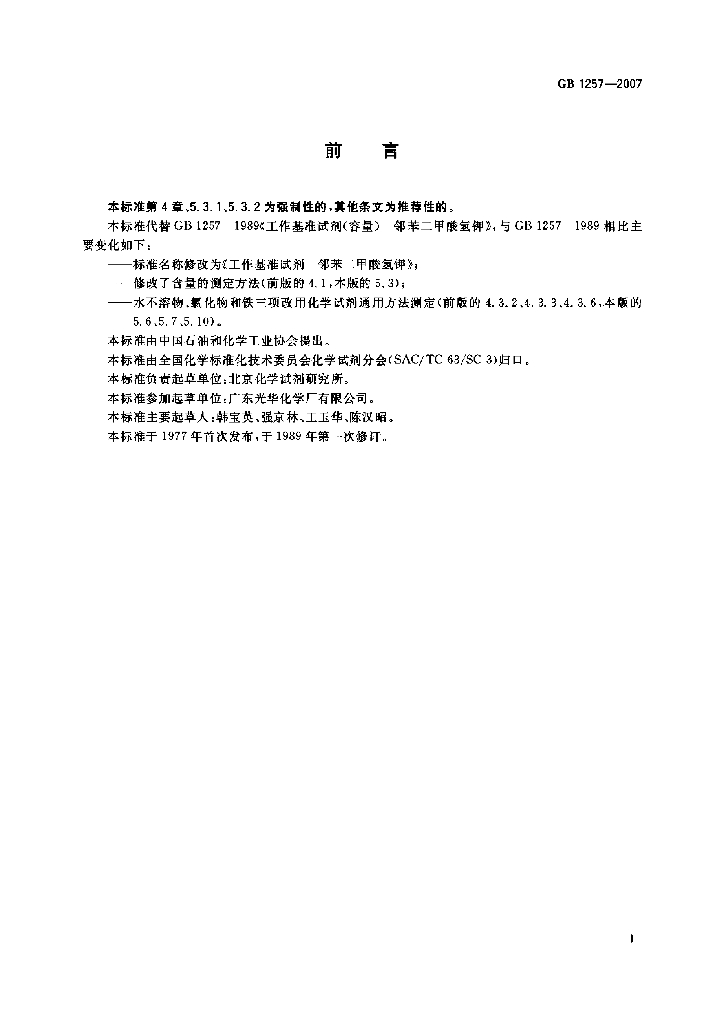 GB 1257-2007 标准预览