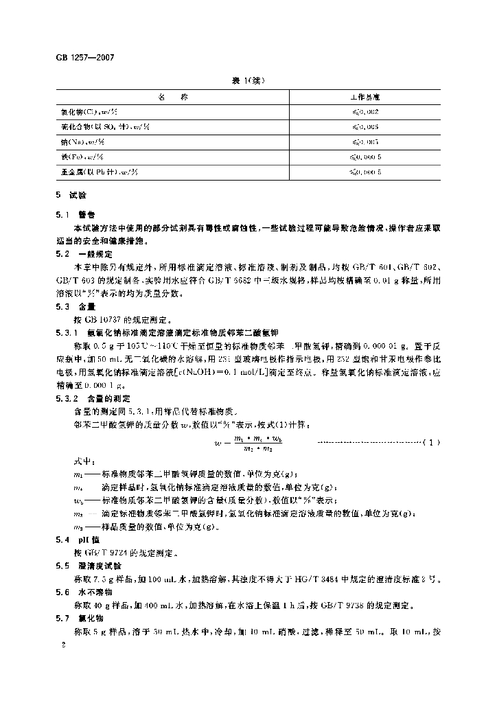 GB 1257-2007 标准预览