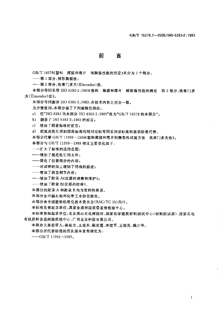 GB/T 16578.2-2009 标准预览
