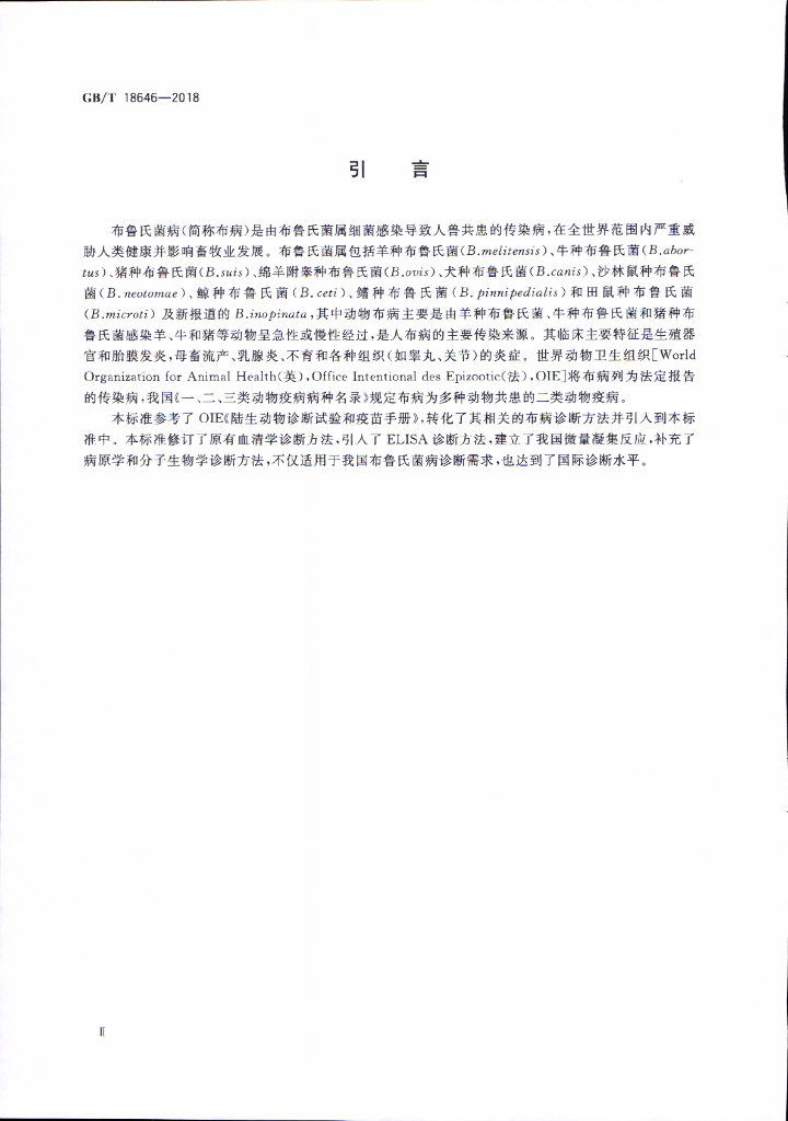 GB/T 18646-2018 标准预览