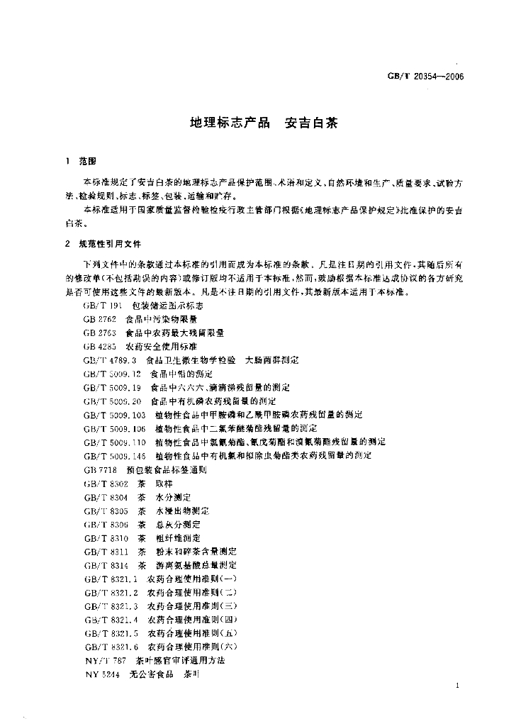 GB/T 20354-2006 标准预览