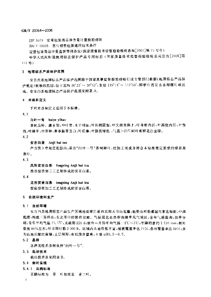 GB/T 20354-2006 标准预览