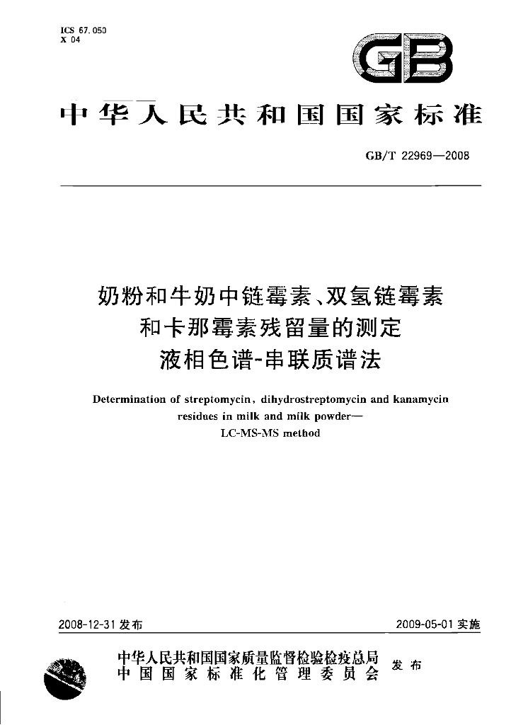 GB/T 22969-2008 标准预览