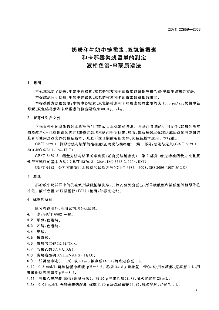 GB/T 22969-2008 标准预览