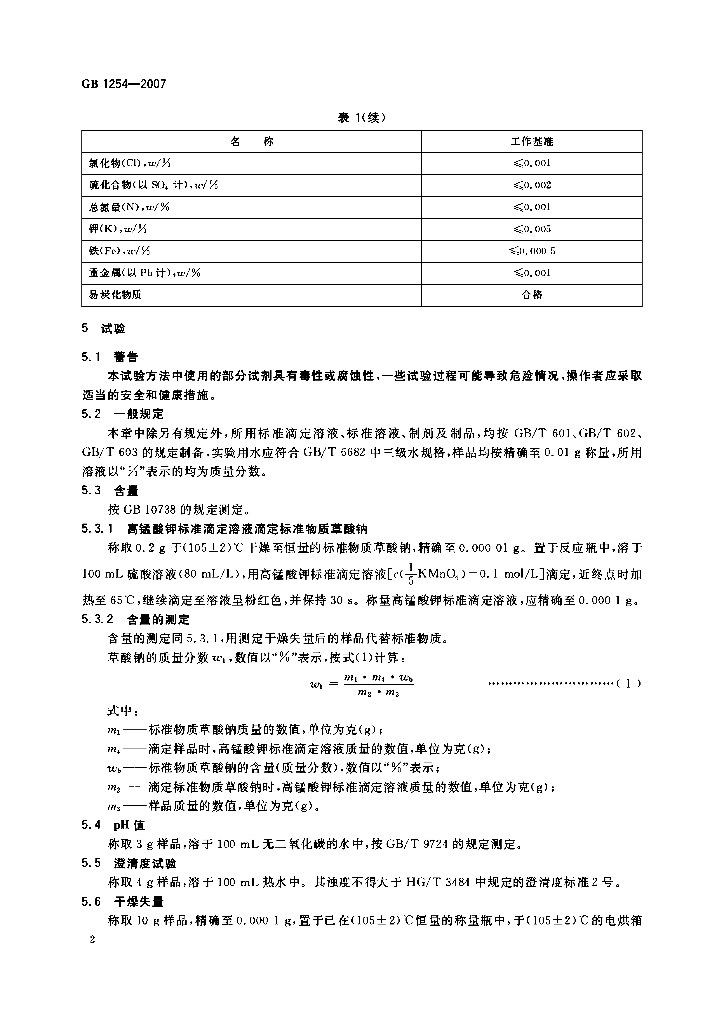 GB 1254-2007 标准预览