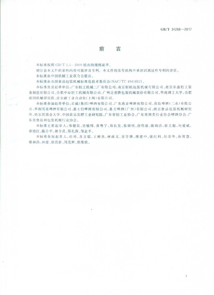 GB/T 34268-2017 标准预览