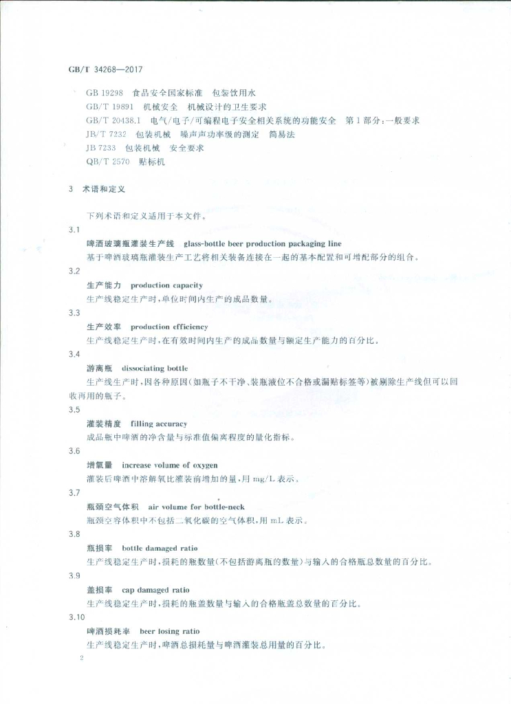 GB/T 34268-2017 标准预览