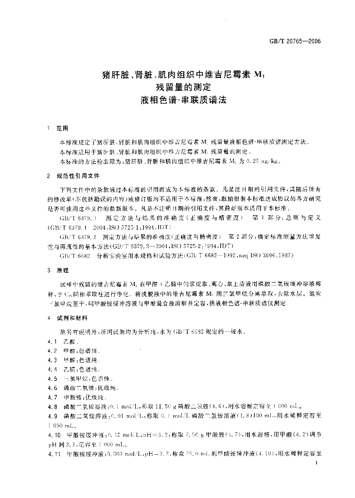 GB/T 20765-2006 标准预览