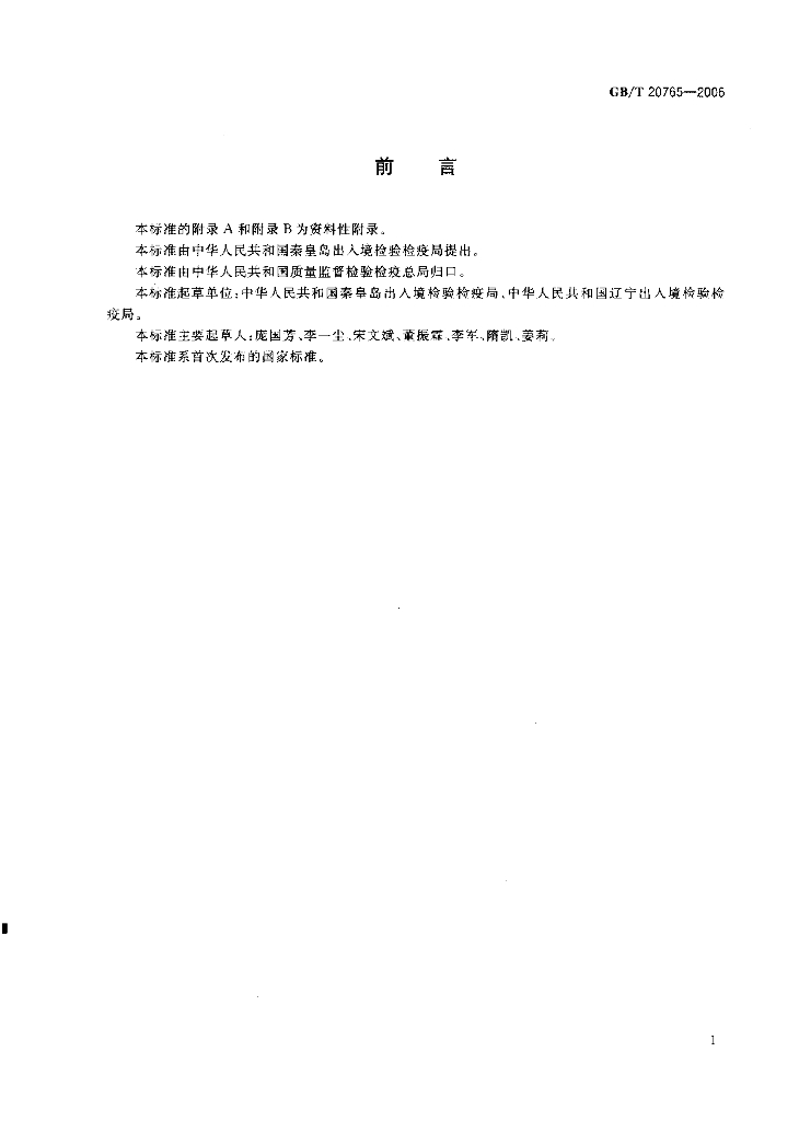 GB/T 20765-2006 标准预览