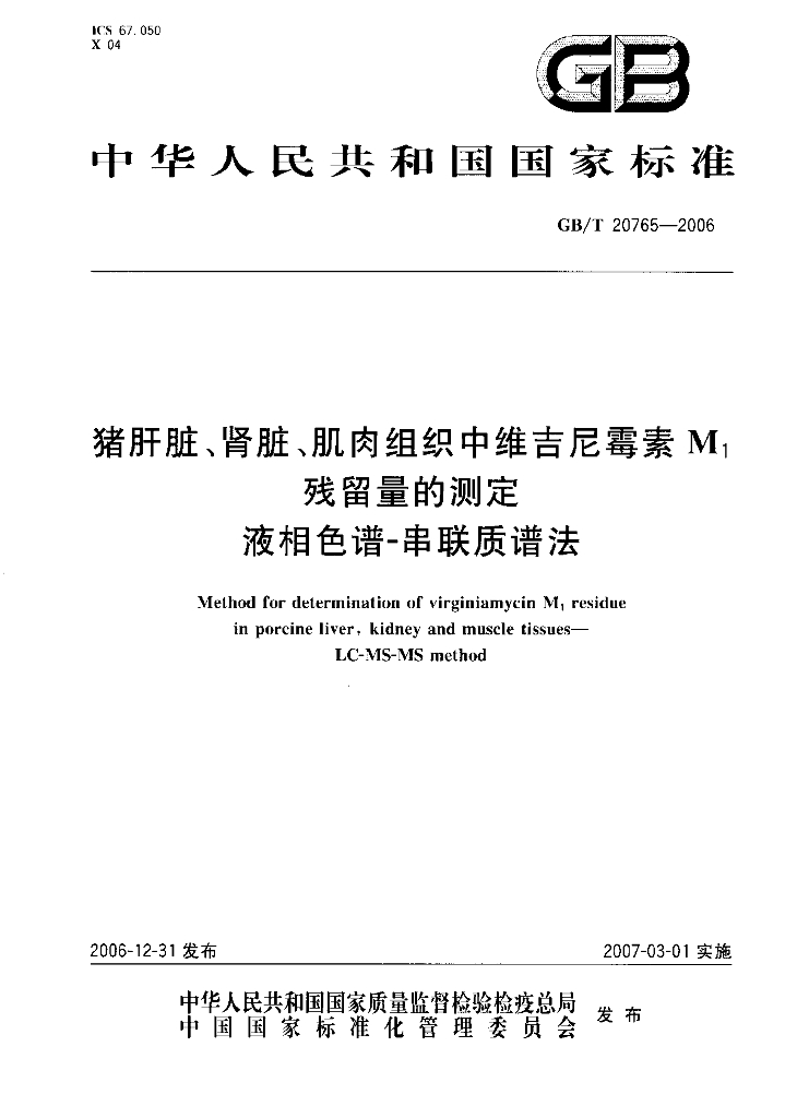 GB/T 20765-2006 标准预览