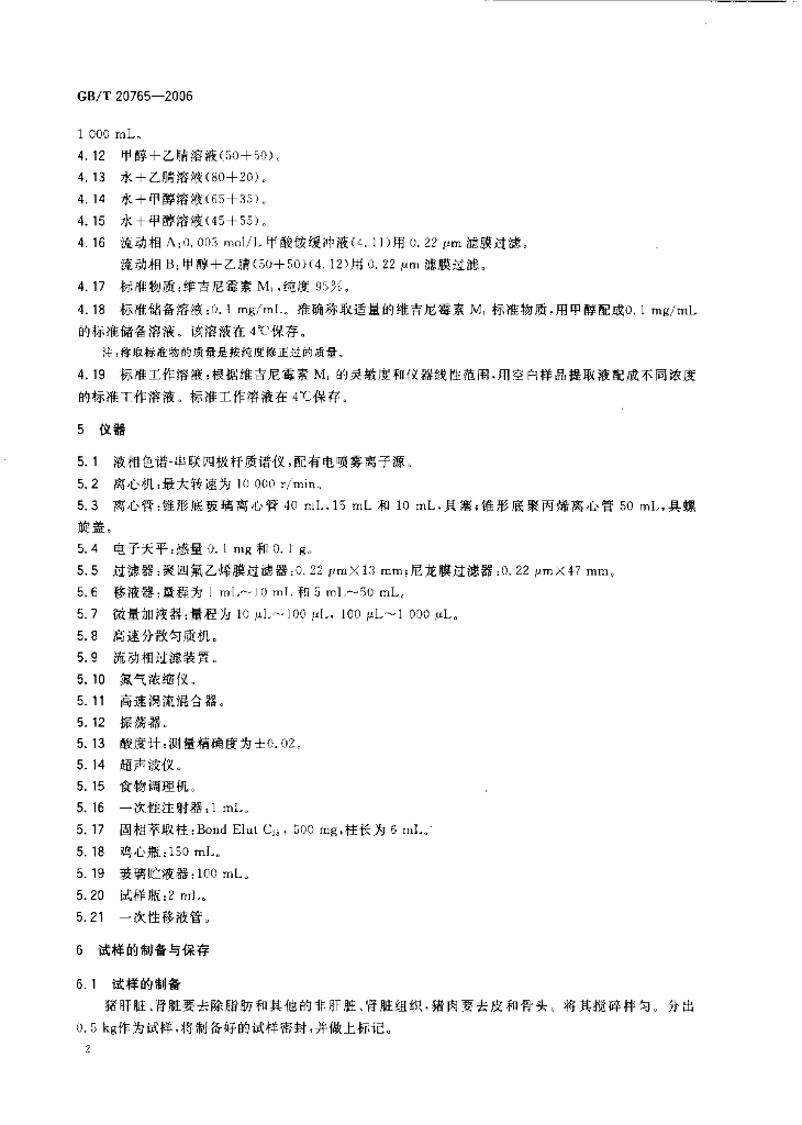GB/T 20765-2006 标准预览