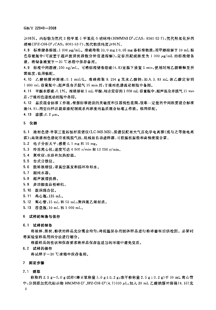 GB/T 22949-2008 标准预览