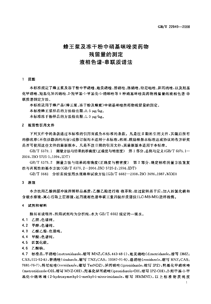 GB/T 22949-2008 标准预览