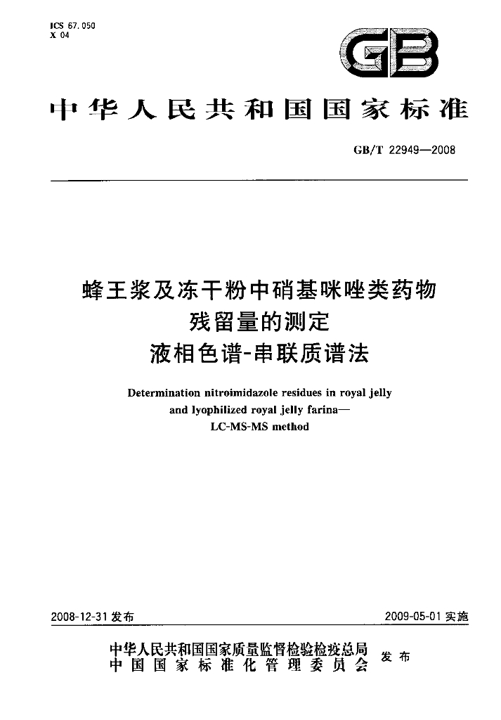 GB/T 22949-2008 标准预览