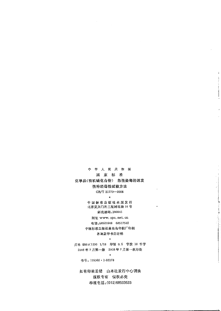 GB/T 21770-2008 标准预览