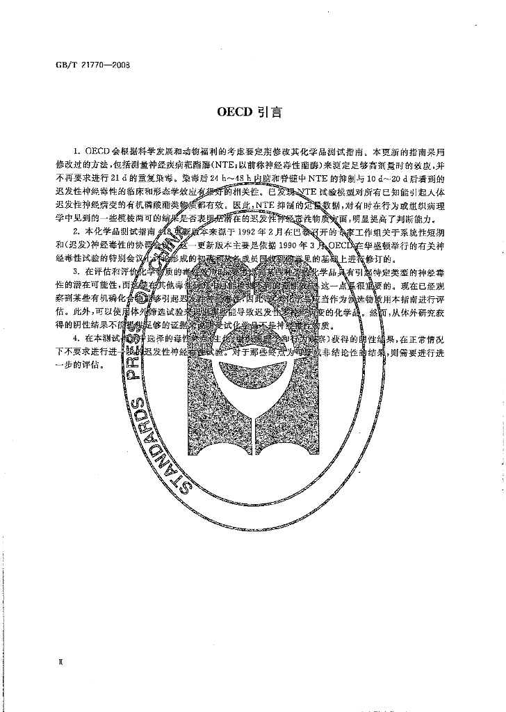 GB/T 21770-2008 标准预览