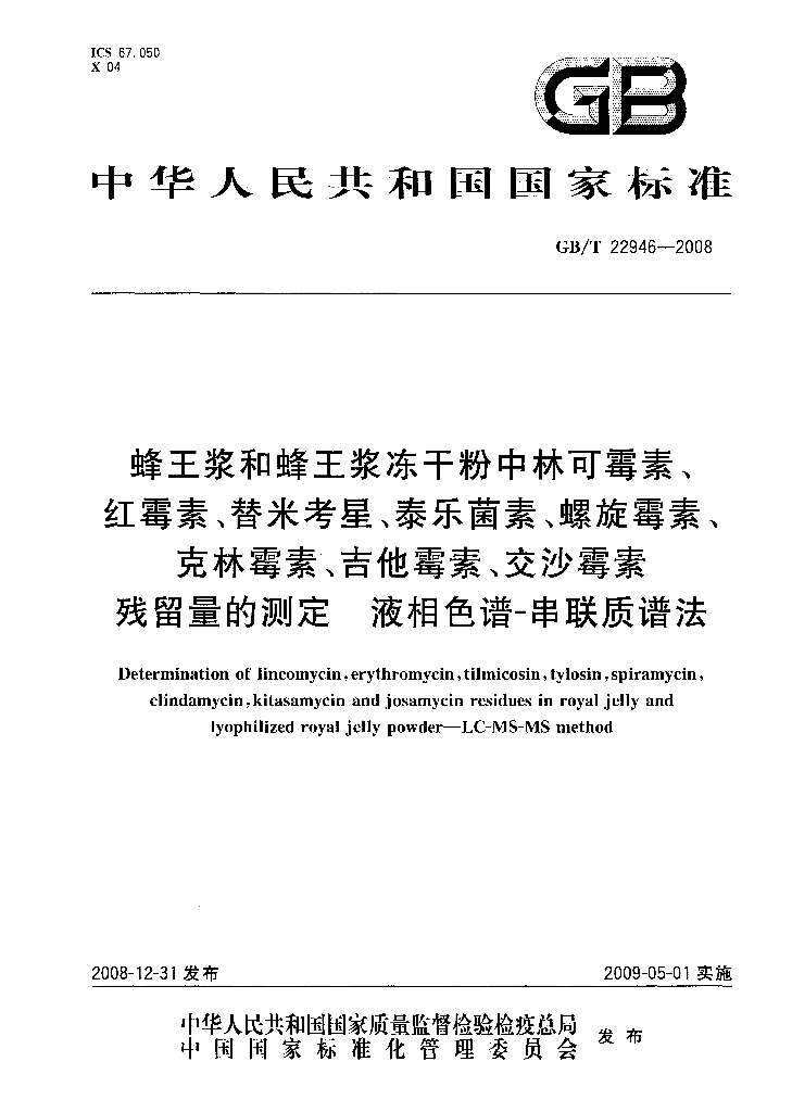 GB/T 22946-2008 标准预览