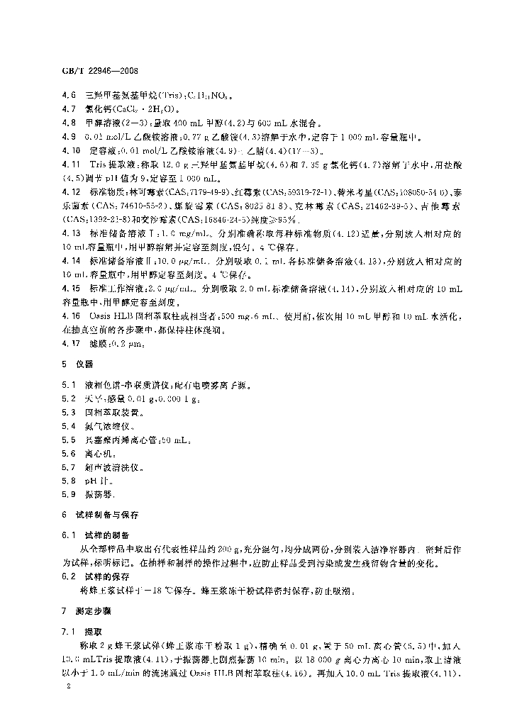 GB/T 22946-2008 标准预览